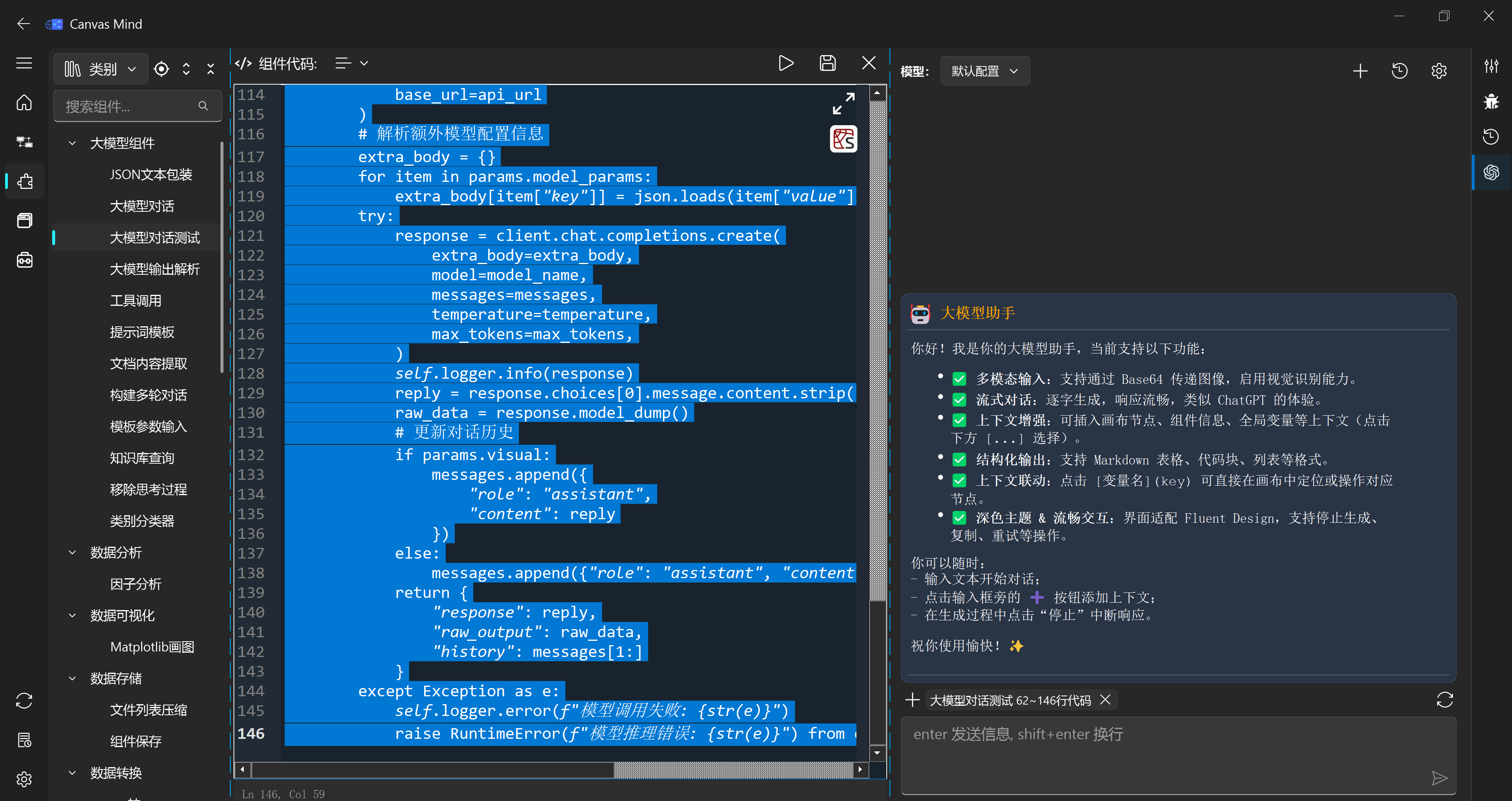 组件开发大模型助手界面截图